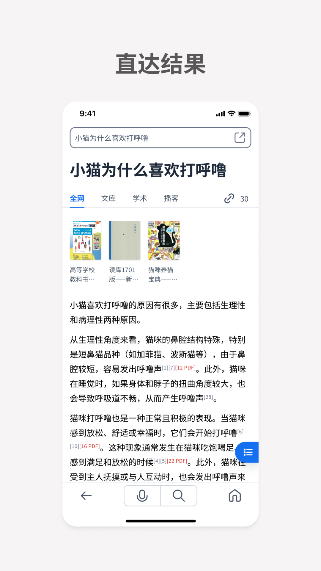 秘塔写作app 截图2