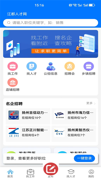 江都人才网 截图2