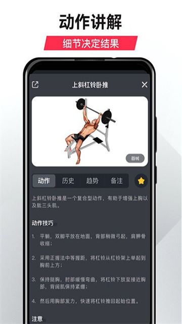 gofit开练 截图3