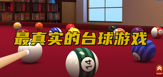 8 Ball Pool最新版本 截图4