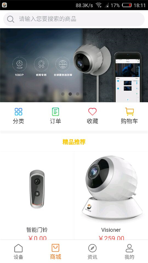 海雀摄像头app 截图2