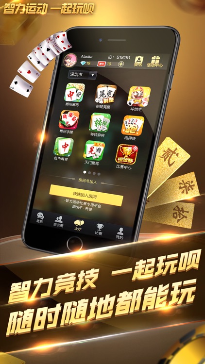玩呗棋牌2025最新版 截图1