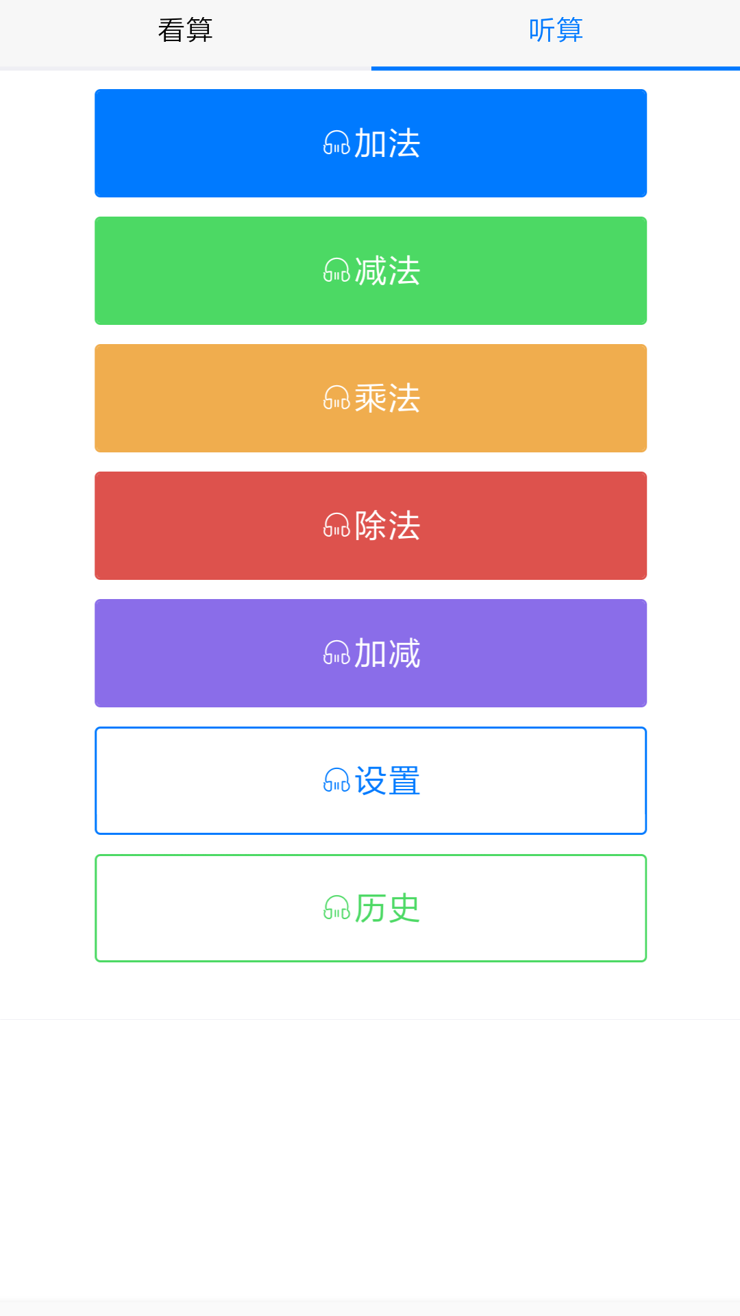 珠心算练习app 截图1