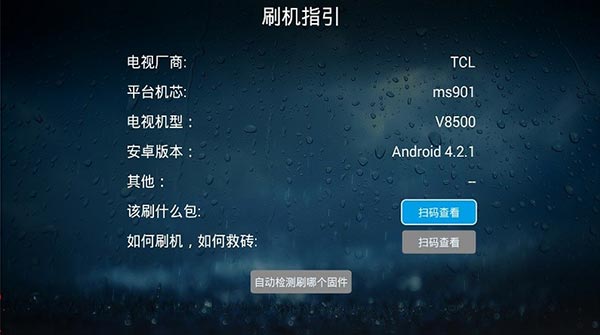 大刀刷机系统 v1.0.17 截图1