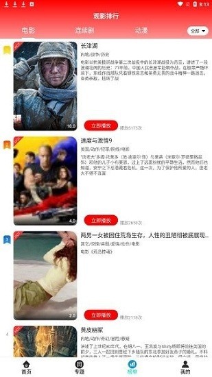 锤子追剧 截图1