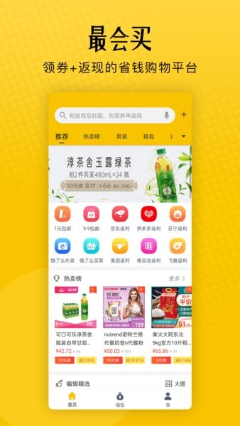 最会买app  截图3