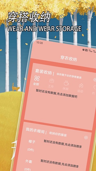 五行穿衣app安卓 截图1