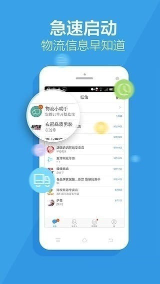 阿里旺旺官方版 截图2