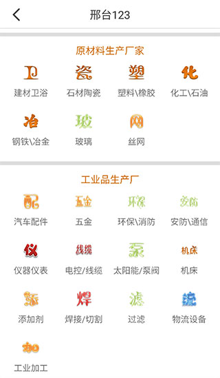 邢台123免费发布信息 截图3