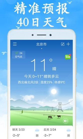 吉利天气官网app 截图3