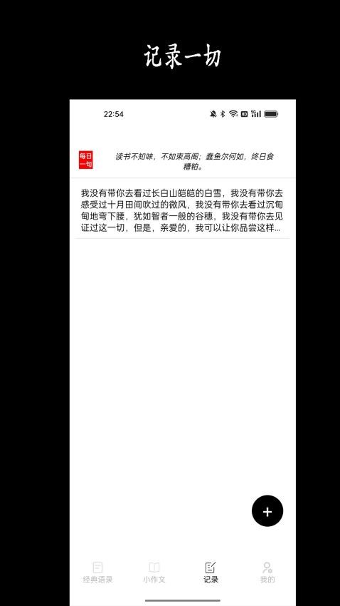 无边记app 截图4