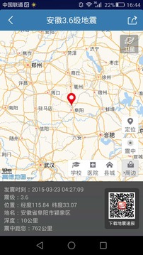 地震速报app最新版 截图3