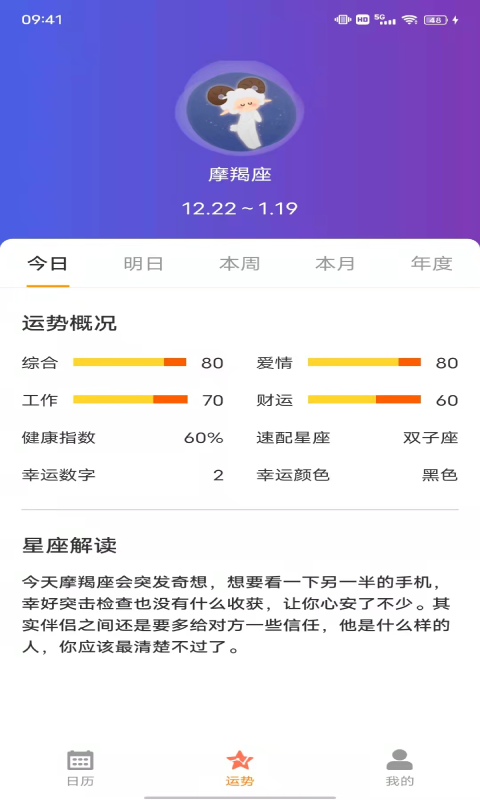 小悦日历 截图4