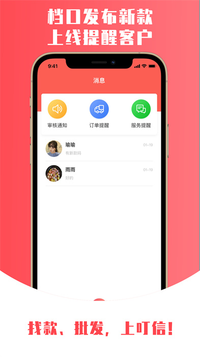 叮信批发app 截图2