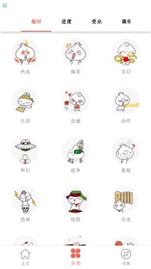 超萌漫画app官方版 截图2