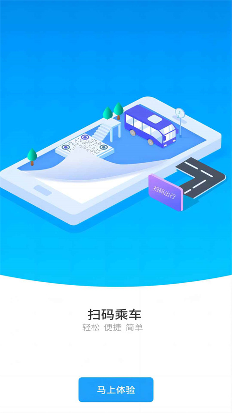 湘行一卡通安卓版 截图4