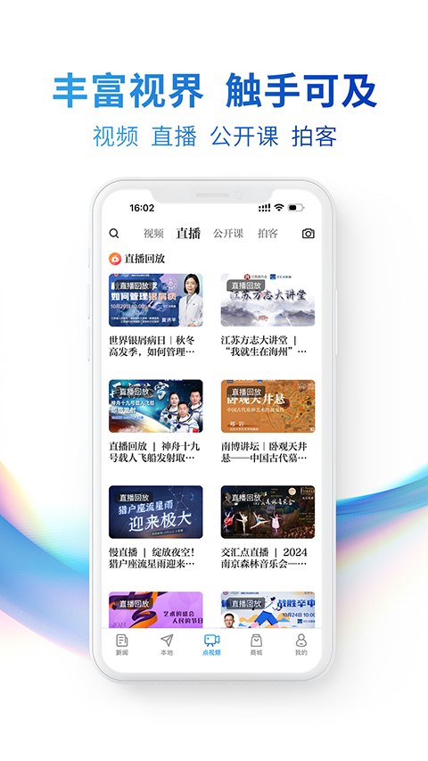 交汇点新闻客户端 截图1