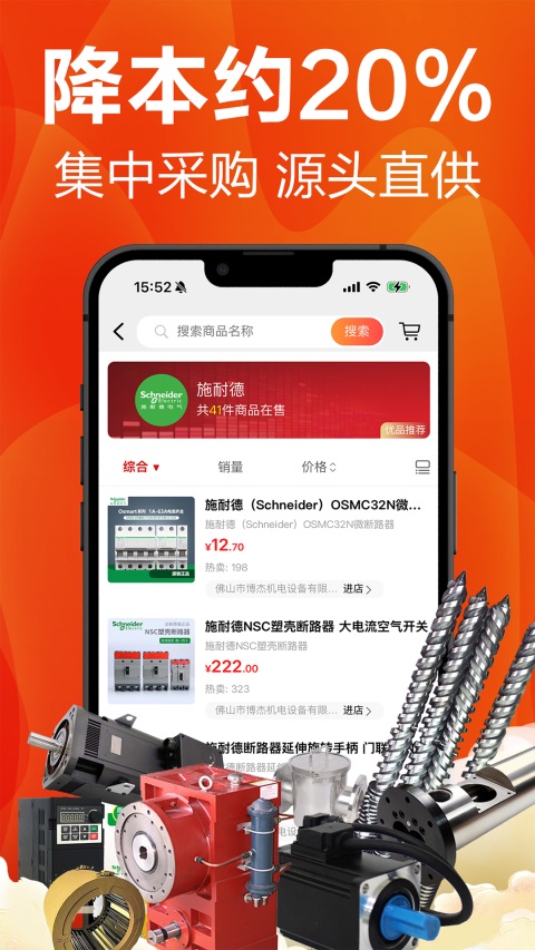 塑胶工业 截图2