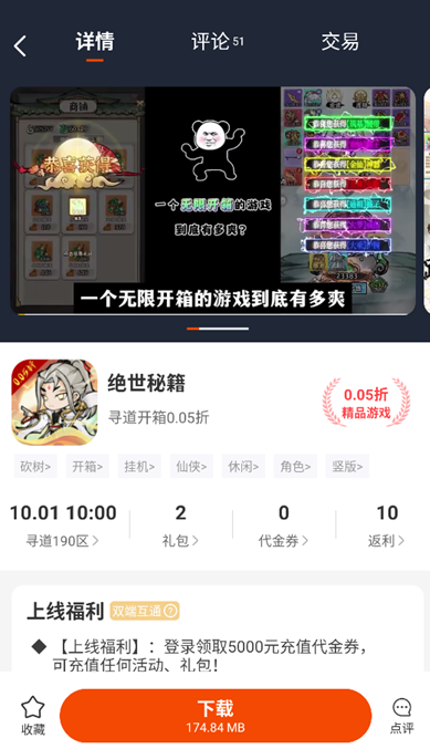 嗨玩游戏app 截图9