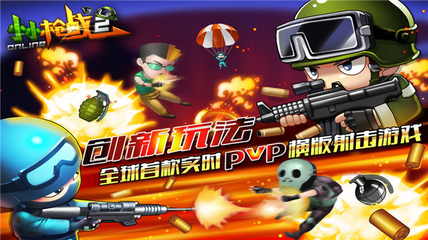 小小枪战2免广告版 截图4