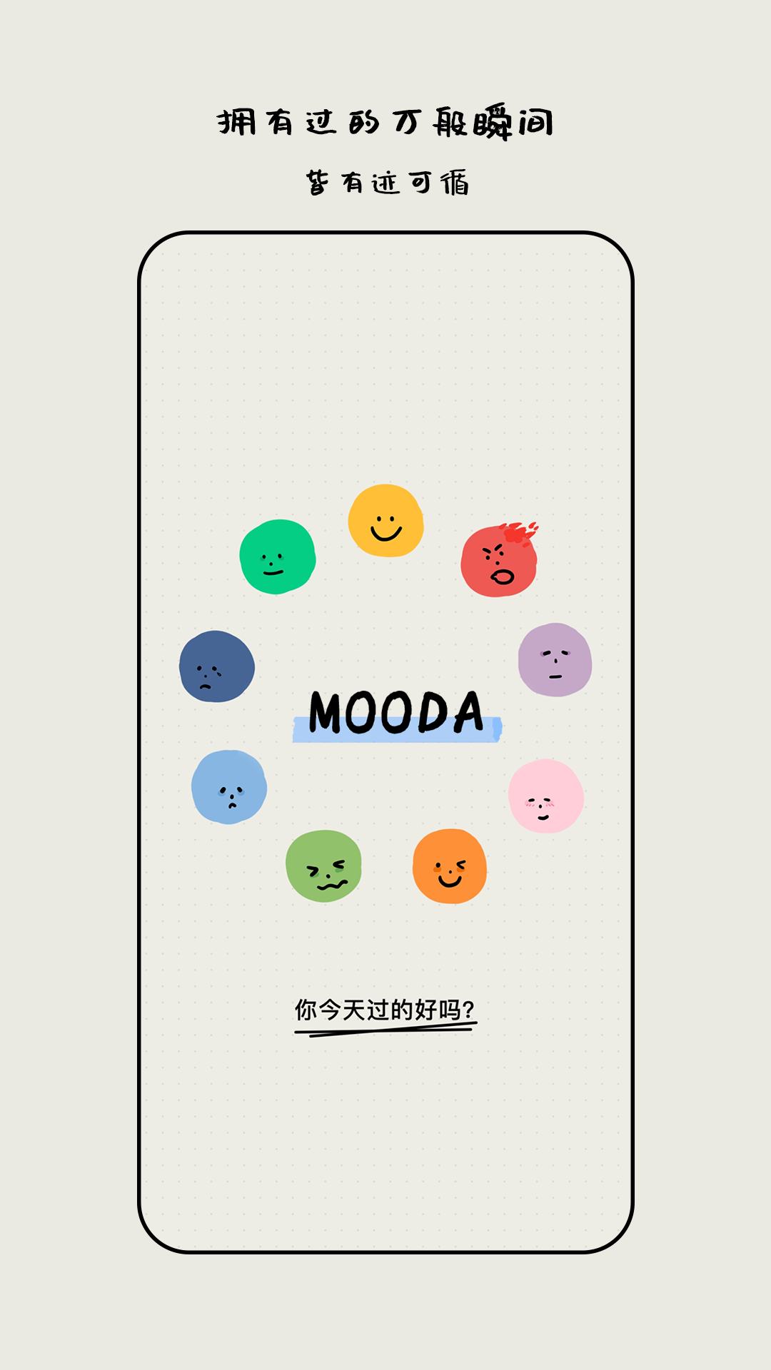 MOODA 截图2