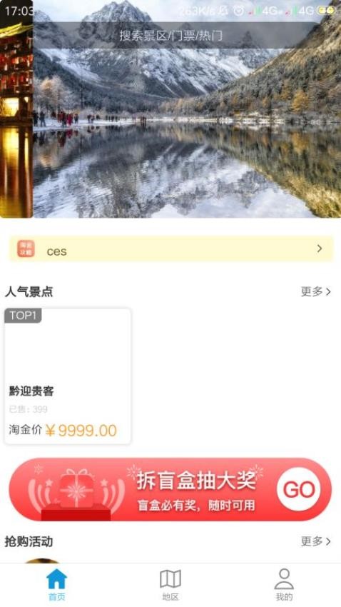 极客旅游平台 截图2