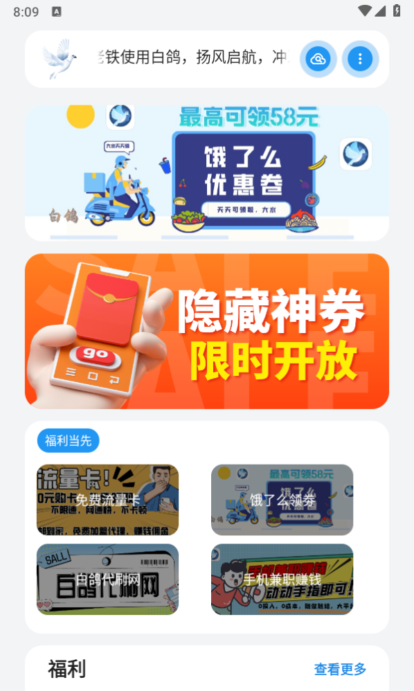 白鸽软件库app 截图4