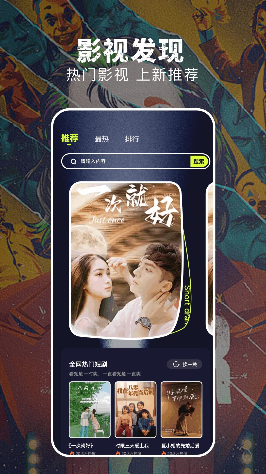 淘剧社 截图3