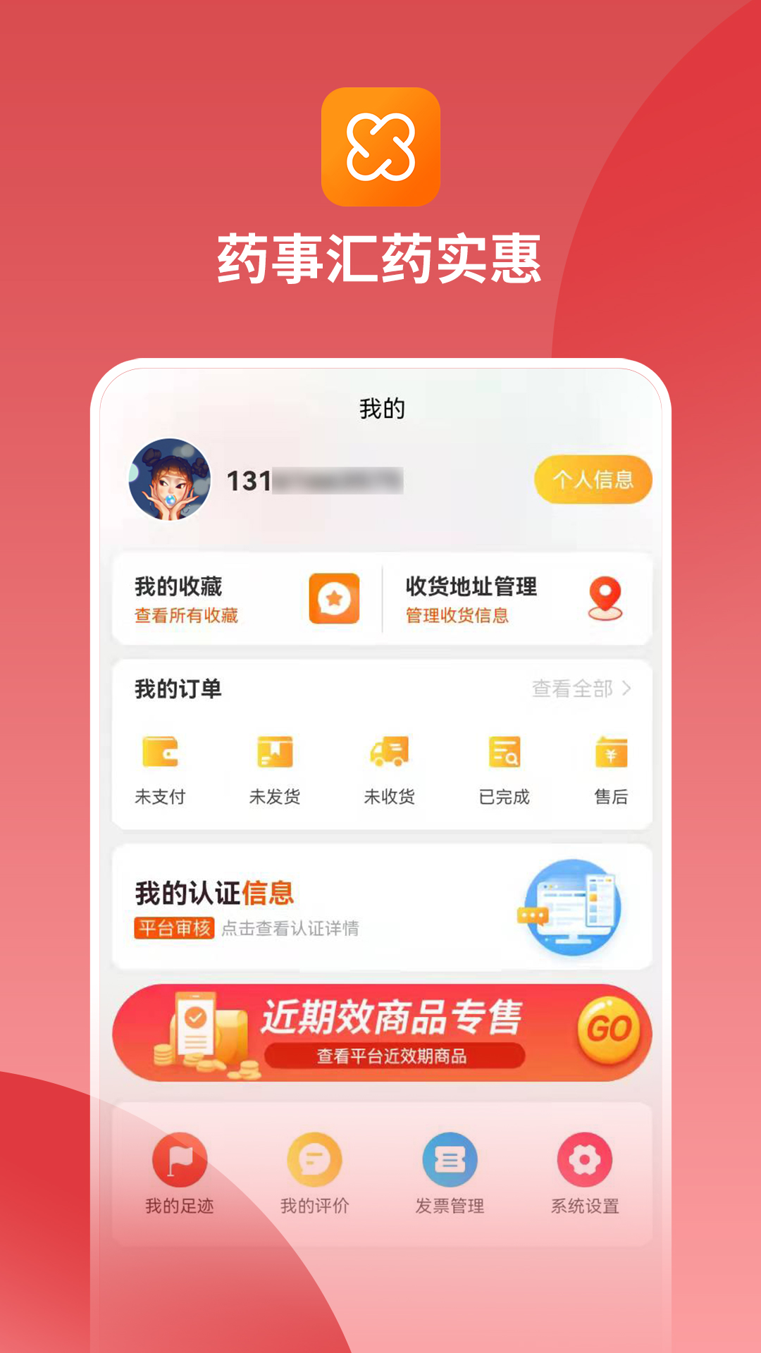 药事汇药实惠app 截图2