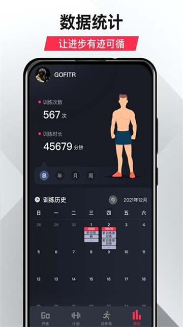 gofit开练 截图2