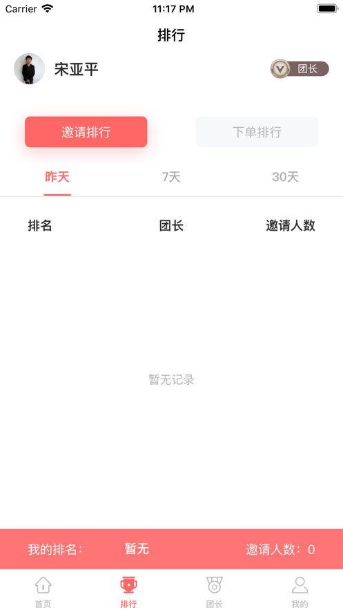 团大师拼团 截图1