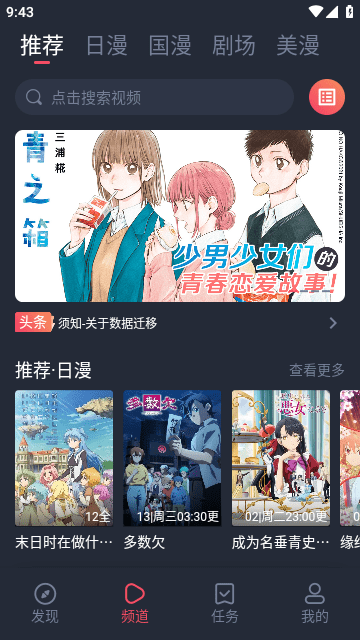 动漫国3.1.0纯净版 截图1