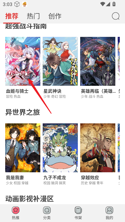 新漫画app正版 截图11