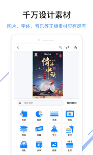 maka设计免费版 截图4