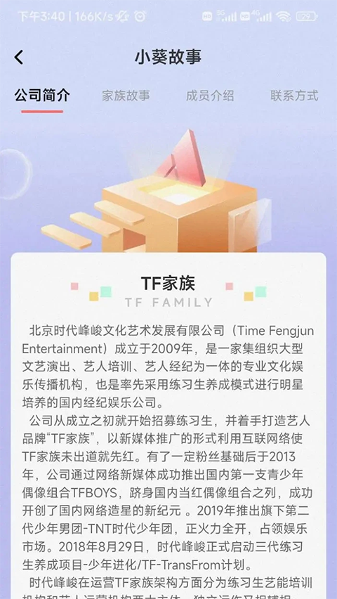 T-FAMILY官方app 截图2