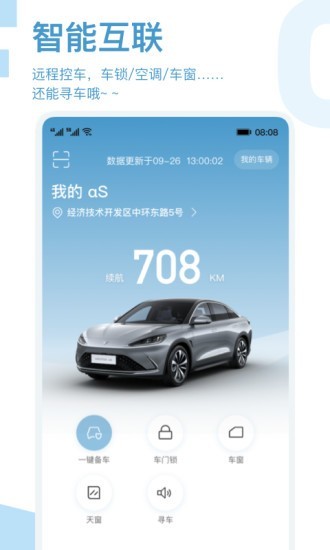 ARCFOX极狐汽车 截图1