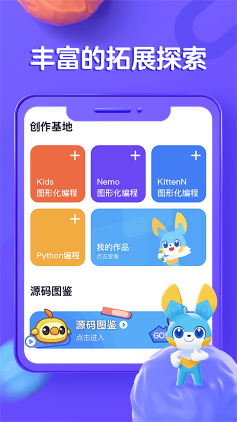 探月少儿编程app 截图1