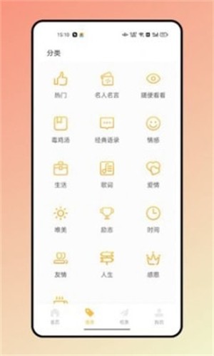 闪光语录 截图2