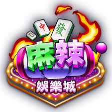 麻辣娱乐