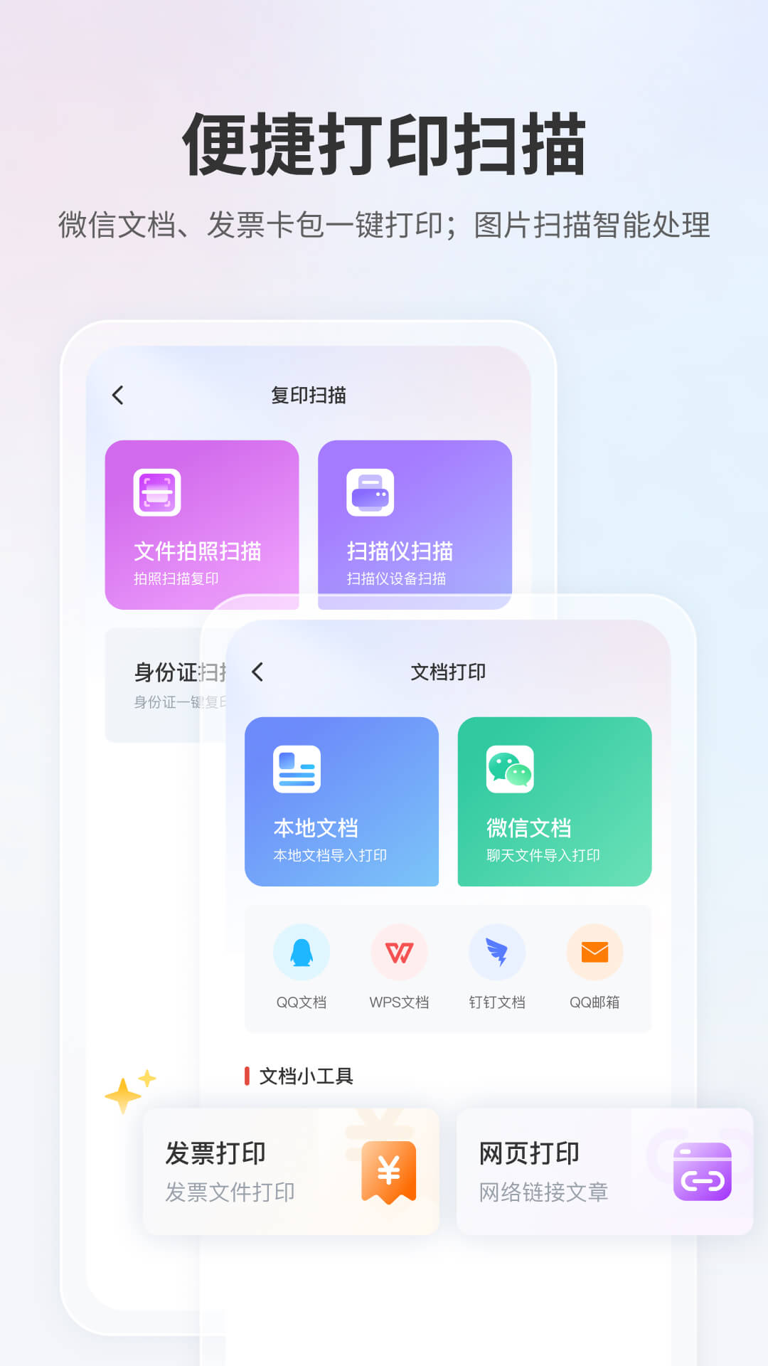 奔图打印app 截图2