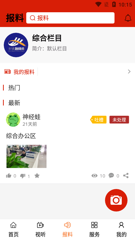 今日丰镇新闻 截图2