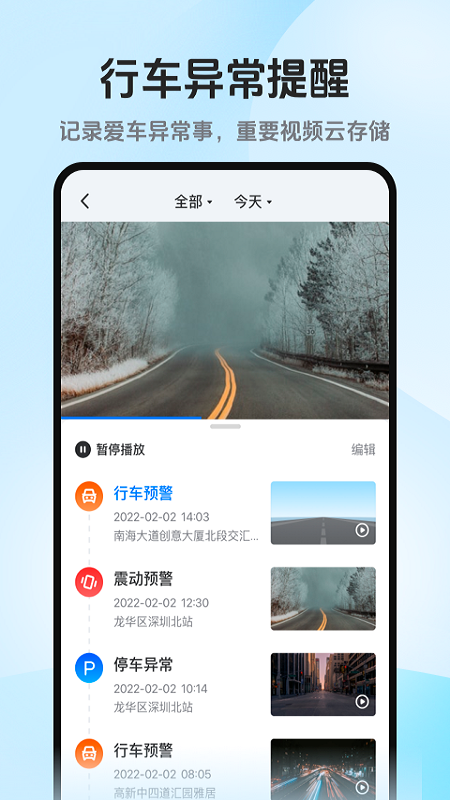 记路者app 截图4