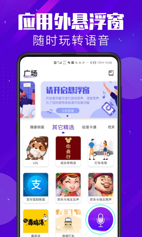 百变变声器 截图2