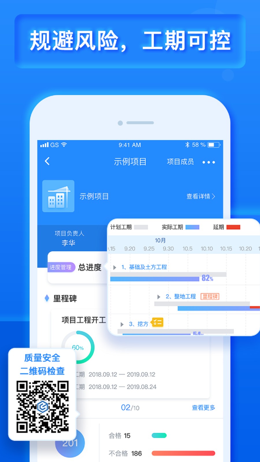 乐建工程宝app 截图4