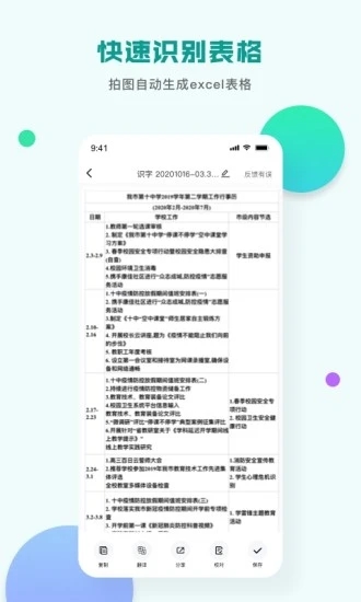 扫描识图王 截图4