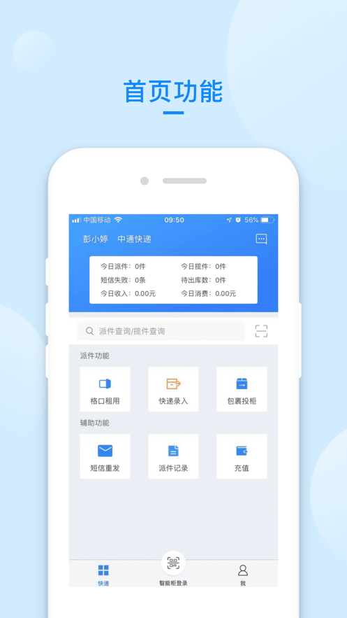 递管家快递员app 1.1.7 截图1