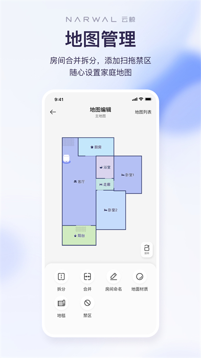 云鲸智能app 截图3