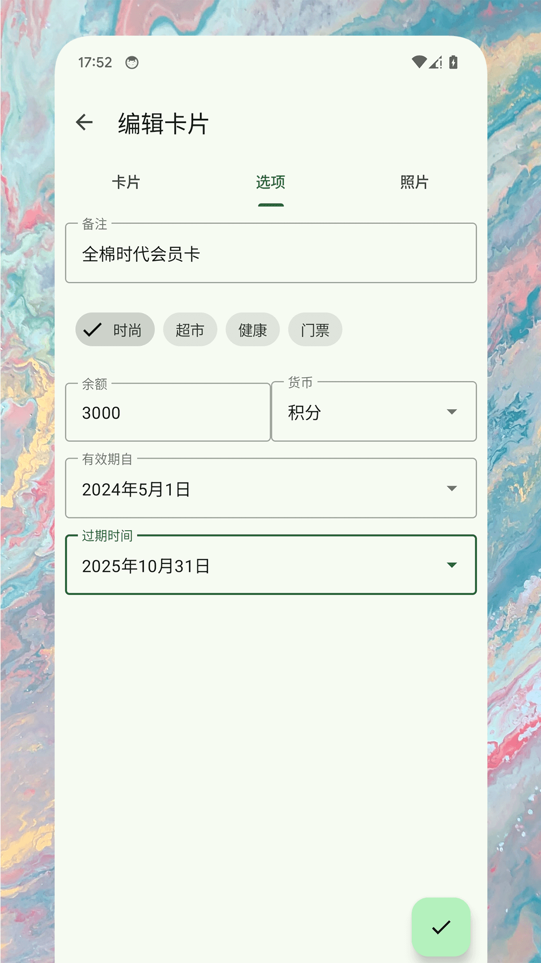 卡包助手 截图3