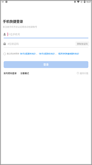妙手云医app 1