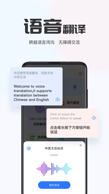 AI翻译通 截图4